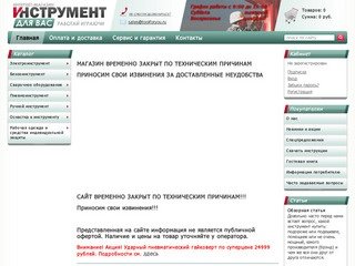 Главная | Инструмент для Вас