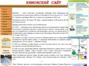 Сайт о городе Кимовск