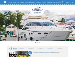 Официальный сайт яхт клуба 