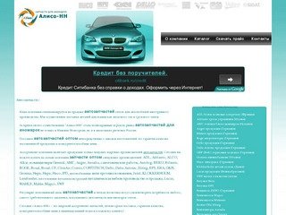 Автозапчасти Нижний Новгород, ГАЗ, АЗЛК, ИЖ, Ока, Лада, Соболь,