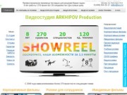 Видеостудия ARKHIPOV Production: создание видеопрезентаций, корпоративных