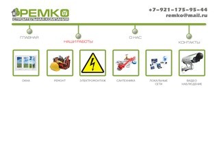 РЕМКО - строительная компания
