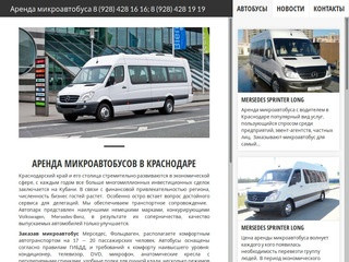 Заказ микроавтобуса в Краснодаре, цена на аренду микроавтобусов