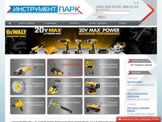 ИнструментПарк - интернет-магазин иструментов и садовой техники в Екатеринбурге