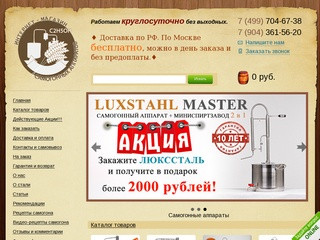 Купить самогонный аппарат в Москве, цена интернет магазина. Продажа самогонных аппаратов