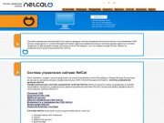 - Система управления сайтами CMS  NetCat  3 - лучший движок для сайта