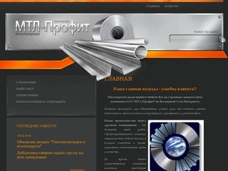 Металлопрокат ООО МТЛ-Профит г. Заречный