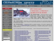 Сервиный центр ООО "Рембытсервис" Новокузнецк