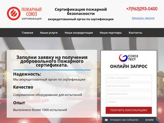 Центр по пожарной сертификации