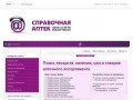 Аптечная информационно-справочная служба: 72-48-48, Новокузнецк