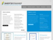 Компания "Энергопланнер" Пермь | Теплоэлектростанции 