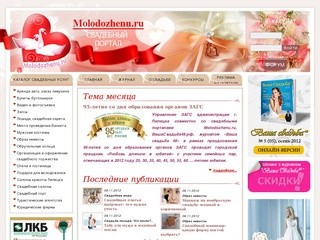 Молодожёны.ру - Свадебный портал Липецка. Все о свадьбе в Липецке
