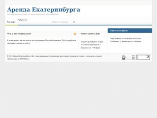 Аренда Екатеринбурга