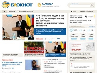 Bloknot-taganrog.ru