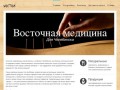 Восточная медицина. Магазин восточной медицины в Челябинске