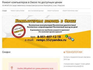 Услуги - Ремонт компьютеров в Омске по доступным ценам