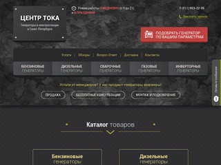 Генераторы и электростанции купить в Санкт-Петербурге | "Центр Тока"