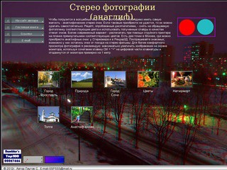 3D-фотографии города Сочи