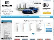 Шины в Новосибирске, шины новосибирск, купить шины в новосибирске