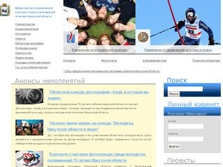 Главная &amp;mdash; Министерство по физической культуре, спорту и молодежной политике Иркутской области