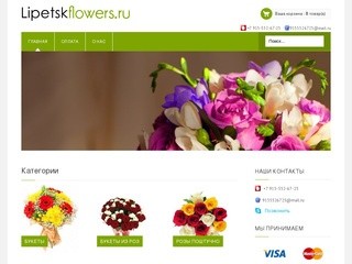 Lipetskflowers.ru - Магазин роз, дешевые цветы, доставка цветов по Липецку