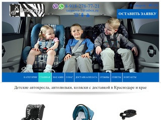 Детские автокресла и коляски в Краснодаре и крае