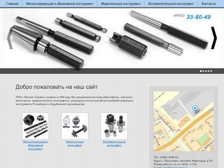 Металлорежущий, мерительный, вспомогательный инструмент в Ярославле - ООО «Транзит-Сервис»