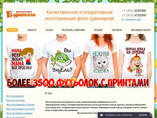 Фото Копи Центр БУРАТИНО: фото на кружке в Челябинске, фото на футболке