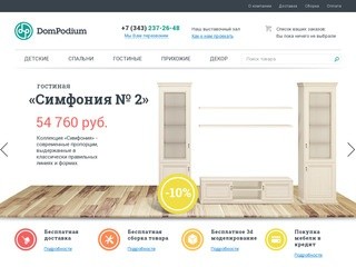 Интернет магазин мебели DomPodium - купить мебель в Екатеринбурге