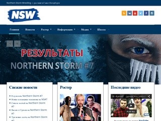 Northern Storm Wrestling в Санкт-Петербурге. Школа рестлинга