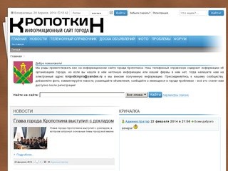 Телефонный справочник организаций Кропоткина