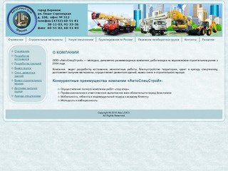 АвтоСпецСтрой