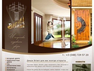 Briani - стильные и качественные двери в Одессе и по Украине, купить двери в Одессе на заказ
