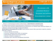Бухгалтерские услуги для малого и среднего бизнеса Иваново|Ивбухгалтер.ру