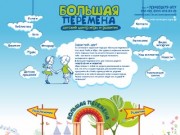 Детский центр игры и развития "Большая перемена" Нижний Тагил