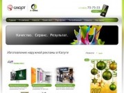 Изготовление и размещение наружной рекламы в Калуге | Цены на наружную рекламу от РПГК Смарт и ЭФ