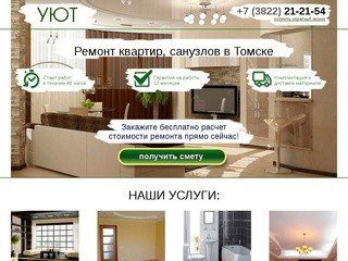 Ремонт квартир под ключ, отделка помещений в Томске.