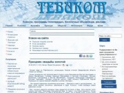 Газета города Рефтинский - "ТЕВИКОМ - Асбест"