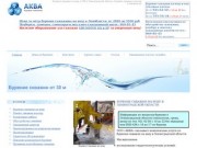 Бурение скважин на воду в СПб и Ленинградской области