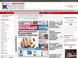 Газета "Никольское кольцо", г. Смоленск - официальный сайт