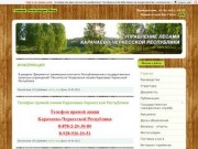 Сайт Управления лесами Карачаево-Черкесской Республики - документы