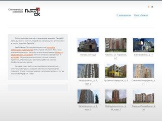 Паола-СК - строительная компания - монолитное строительство 