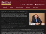 Адвокат по защите Ваших прав в г. Самара | Филатов Павел Николаевич
