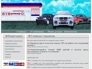 Автосервис "СТО РОТОР" Ижевск - авторемонт в Ижевске, автосервис Ижевск