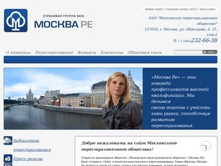 Добро пожаловать на сайт Московского перестраховочного общества!
