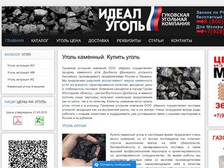 Купить каменный уголь Донбасса, антрацит АО, АМ, АС, уголь оптом