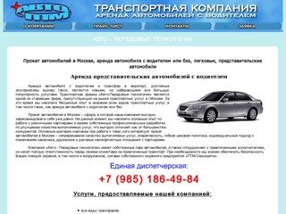 Прокат автомобилей в Москве, в том числе аренда автомобиля с водителем или без