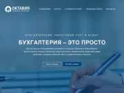 Бухгалтерский и налоговый учет в Новосибирске