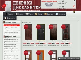 Входные двери, межкомнатные двери в Минске  - ЧТУП «Современные двери»