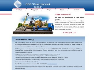 Сокатовский завод металлических изделий